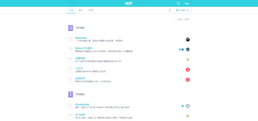 NEXT | 不错过任何一个新产品