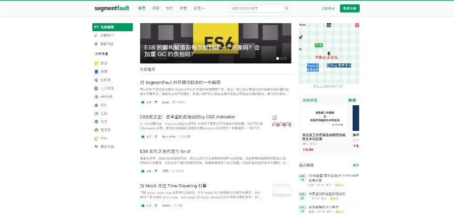 SegmentFault 思否 | 开发者技术社区