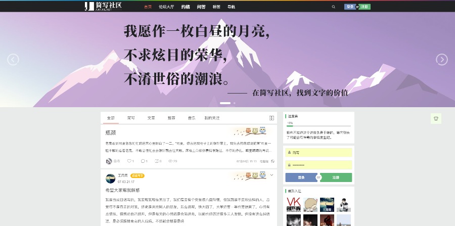 简写社区 | 一个优质的创作社区
