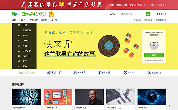 中国大学MOOC(慕课) | 国家精品课程在线学习平台