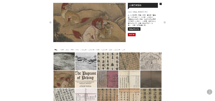 书格 | 有品格的数字古籍图书馆