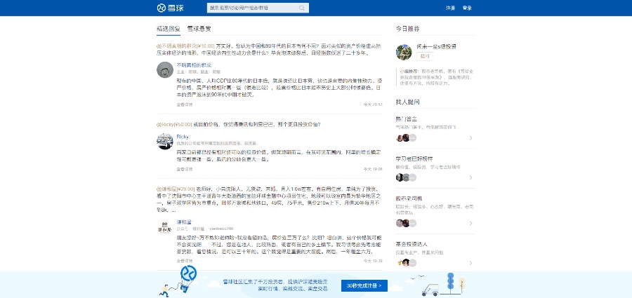 雪球 | 一个投资者的社交网络