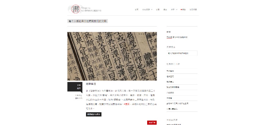 书格 | 有品格的数字古籍图书馆