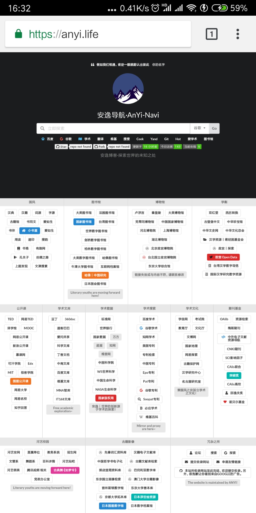 安逸导航丨致力于数字化资源的学术导航