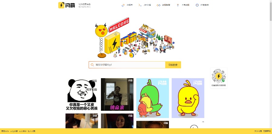 闪萌 | 全球最大的中文GIF搜索引擎